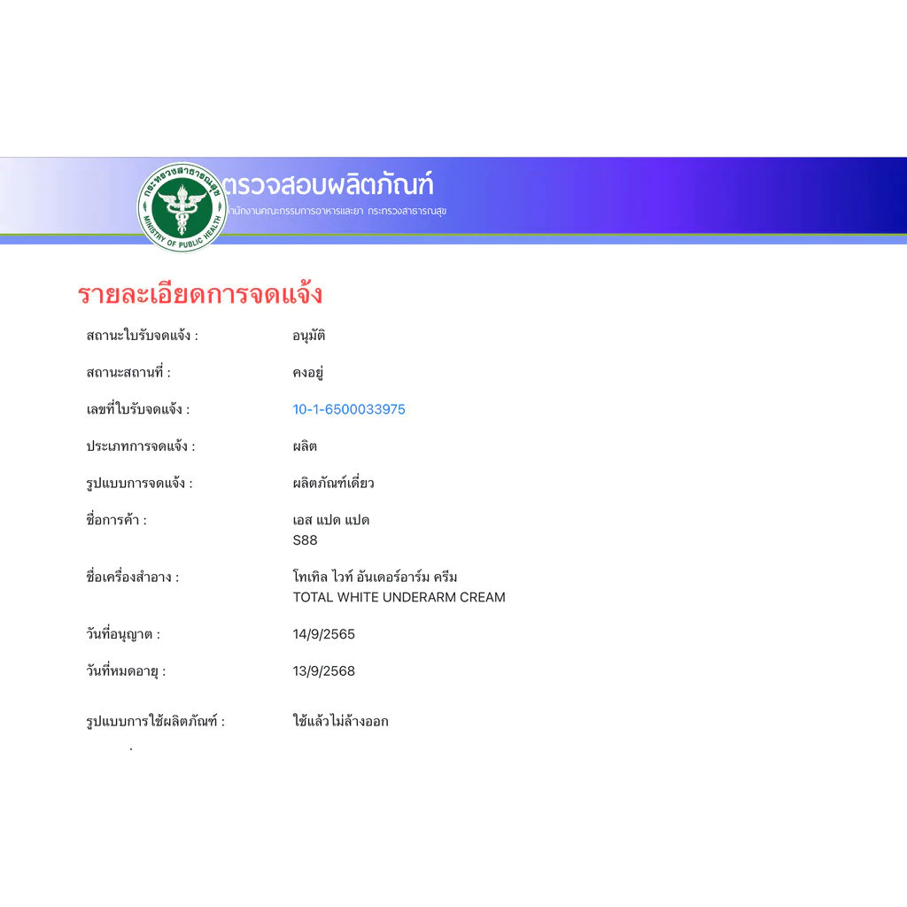 S88 Total Whte Underarm Cream ครีมทารักแร้ S88 ครีมบำรุงใต้วงแขวน เอส88
